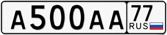Автомобильный номер А500АА 77