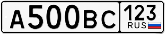 Автомобильный номер А500ВС 123