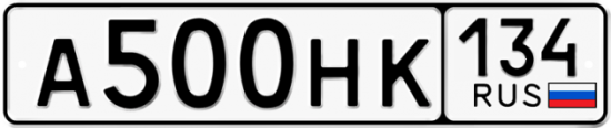 Автомобильный номер А500НК 134