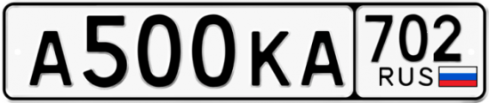 Автомобильный номер А500КА 702