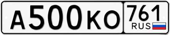 Автомобильный номер А500КО 761
