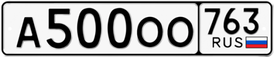 Автомобильный номер А500ОО 763