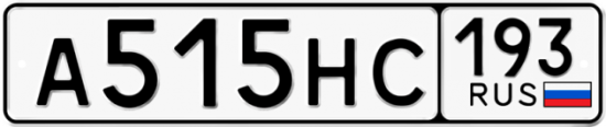 Автомобильный номер А515НС 193