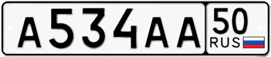 Автомобильный номер А534АА 50