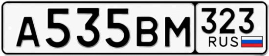Автомобильный номер А535ВМ 323