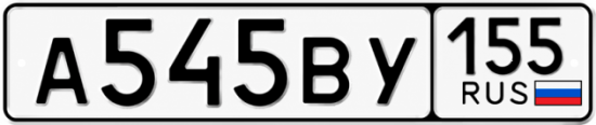 Купить гос номер А545ВУ 155
