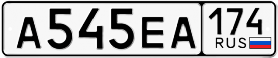 Автомобильный номер А545ЕА 174