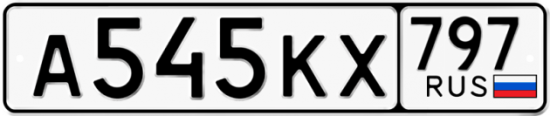 Автомобильный номер А545КХ 797