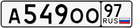 Купить гос номер А549ОО 97