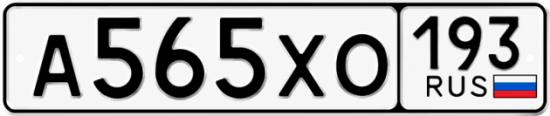 Купить гос номер А565ХО 193