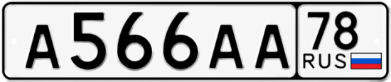 Рабочие номера а 4. А566аа. Автомобильный номер 566. Гос номер 566. Гос номер t038hp790.