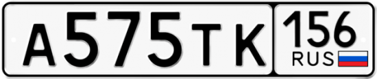 Автомобильный номер А575ТК 156