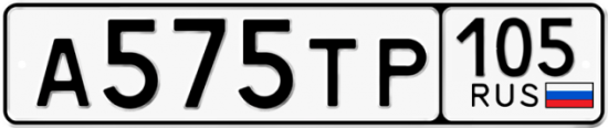 Купить гос номер А575ТР 105