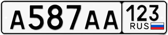 Купить гос номер А587АА 123