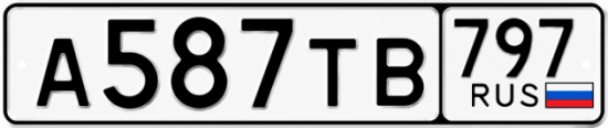 Купить гос номер А587ТВ 797