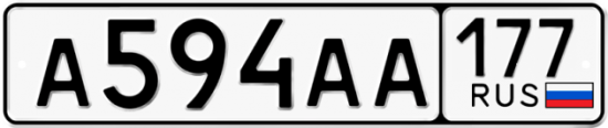 Автомобильный номер А594АА 177