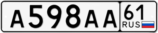 Купить гос номер А598АА 61