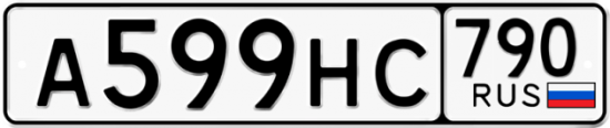 Автомобильный номер А599НС 790