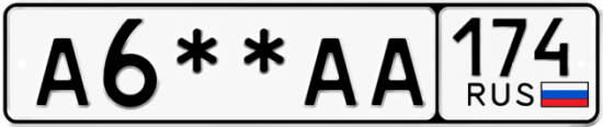 Автомобильный номер А6 ** 
        АА 174
