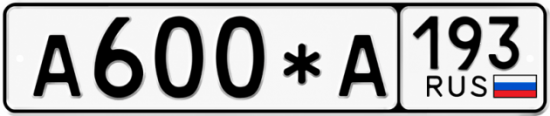 Автомобиль номер 193. Госномер ХСМ. Номер а4. Госномер м101ав05.