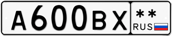 Автомобильный номер А600ВХ  ** 
        