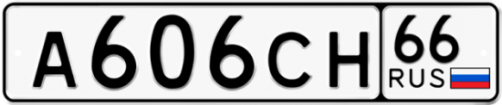 Автомобильный номер А606СН 66