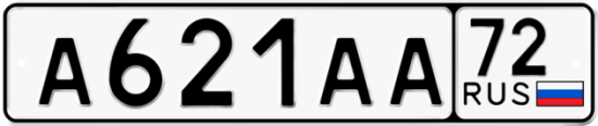 Автомобильный номер А621АА 72