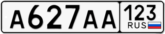 Автомобильный номер А627АА 123