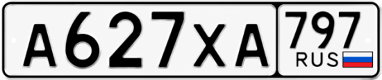 Купить гос номер А627ХА 797