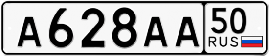 Автомобильный номер А628АА 50
