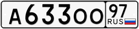 Автомобильный номер А633ОО 97