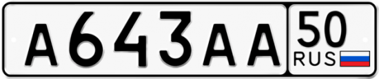 Автомобильный номер А643АА 50