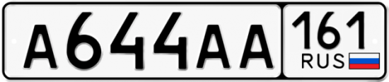Автомобильный номер А644АА 161