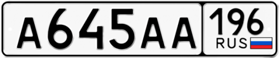 Автомобильный номер А645АА 196