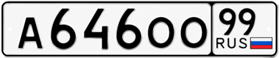 Купить гос номер А646ОО 99