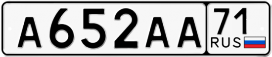 Автомобильный номер А652АА 71