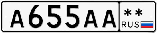 Автомобильный номер А655АА  ** 
        
