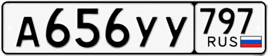 Купить гос номер А656УУ 797
