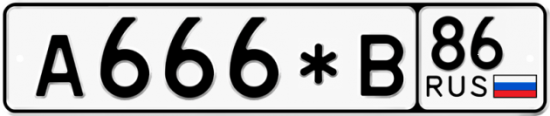 Автомобильный номер А666*В 86