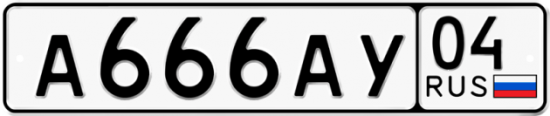 Автомобильный номер А666АУ 04