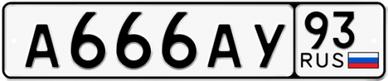 Автомобильный номер А666АУ 93