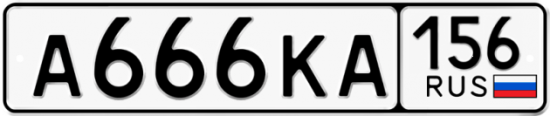 Автомобильный номер А666КА 156