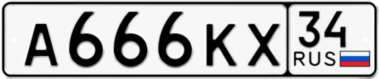 Автомобильный номер А666КХ 34