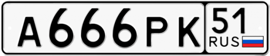 Автомобильный номер А666РК 51