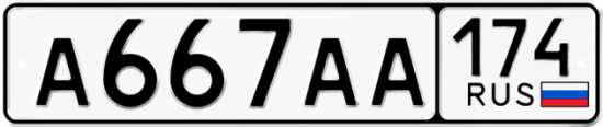 Автомобильный номер А667АА 174