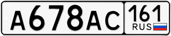 Автомобильный номер А678АС 161