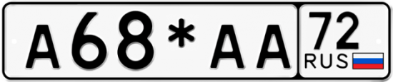 Автомобильный номер А68*АА 72