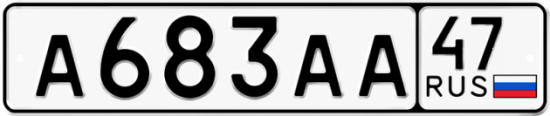 Автомобильный номер А683АА 47