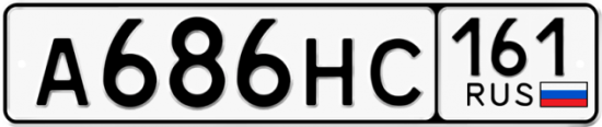 Автомобильный номер А686НС 161