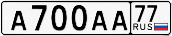 Автомобильный номер А700АА 77